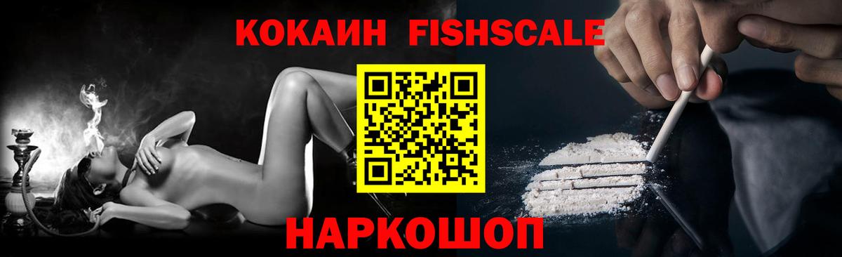 Кокаин 97%  Вход с VPN  Абинск  Cocaine FishScale 