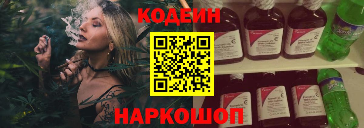 Codein напиток Lean (лин)  Кодеиновый сироп Lean Purple Drank  Абинск  Вход с VPN 