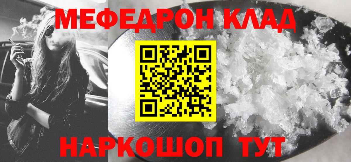 Мефедрон мяу мяу  Вход с VPN  Мефедрон  МЕФ mephedrone  Абинск 