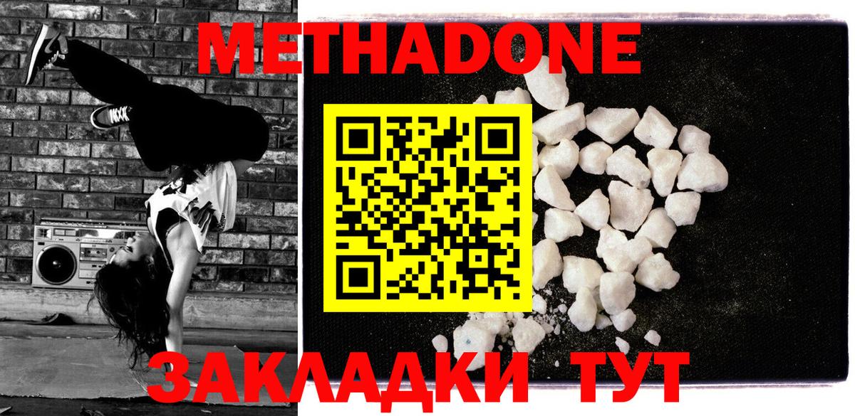 Метадон кристалл  МЕТАДОН methadone  Вход с VPN  Абинск 