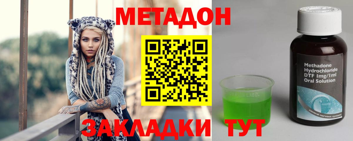 МЕТАДОН VHQ Абинск