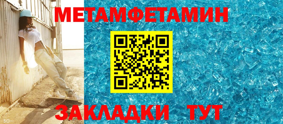 Метамфетамин витя Абинск