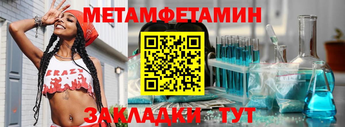 Первитин  МЕТАМФЕТАМИН мет  Вход с VPN  Абинск 