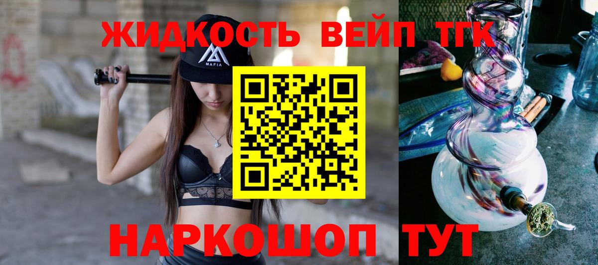 ТГК вейп с тгк Абинск